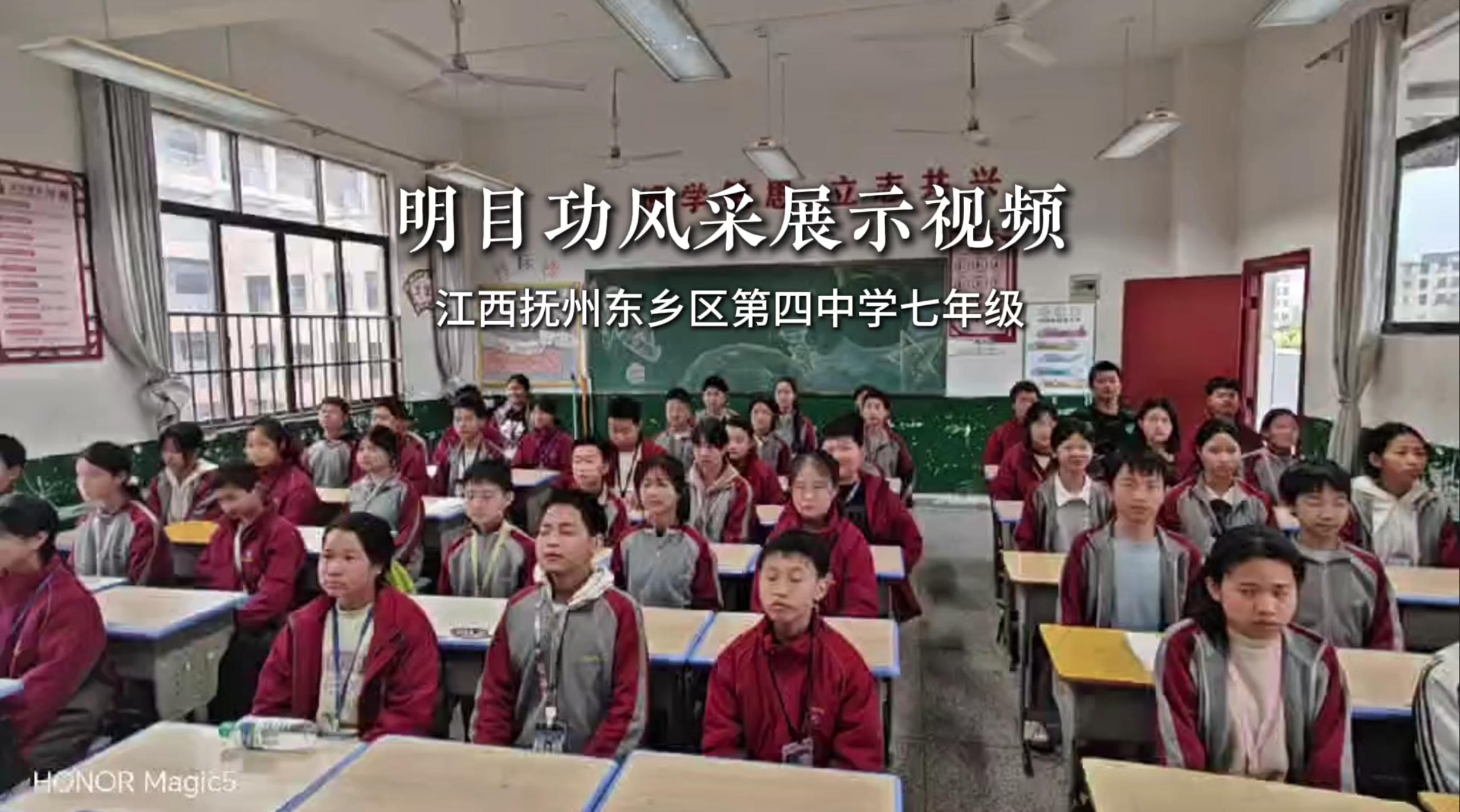 江西抚州东乡区第四中学明目功风采展示