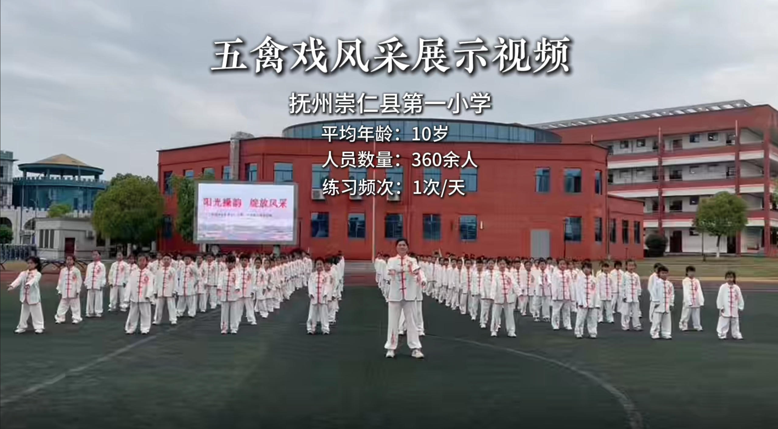 抚州崇仁县第一小学五禽戏风采展示