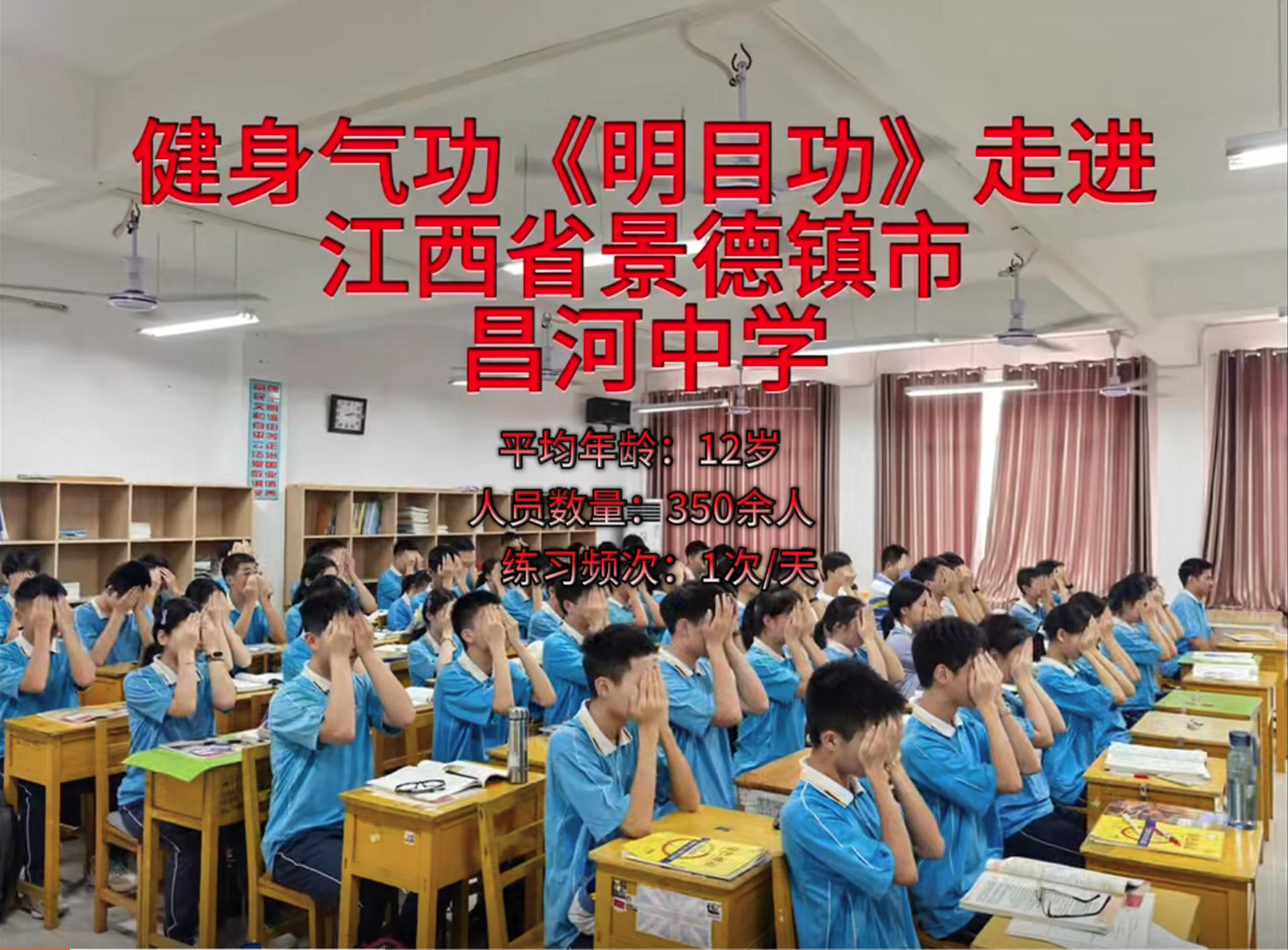 景德镇昌河中学明目功风采展示