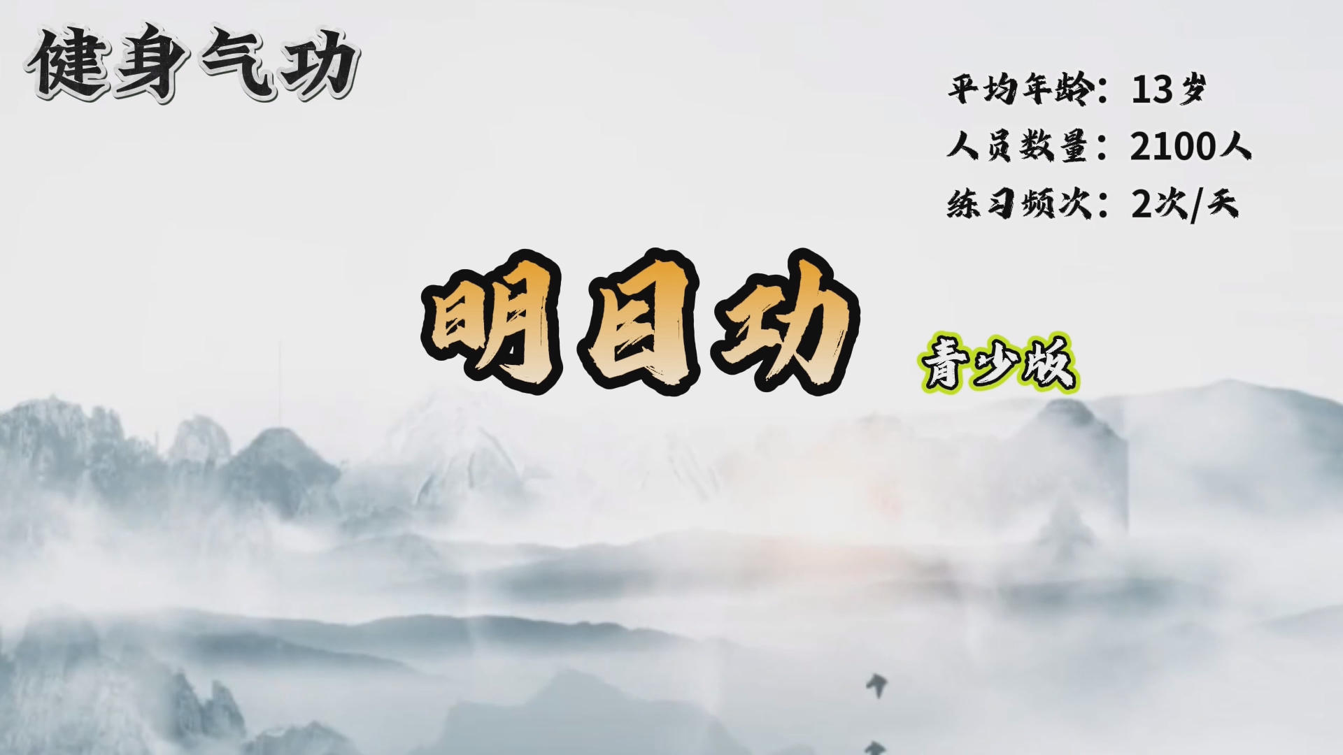 日照市实验中学明目功风采展示