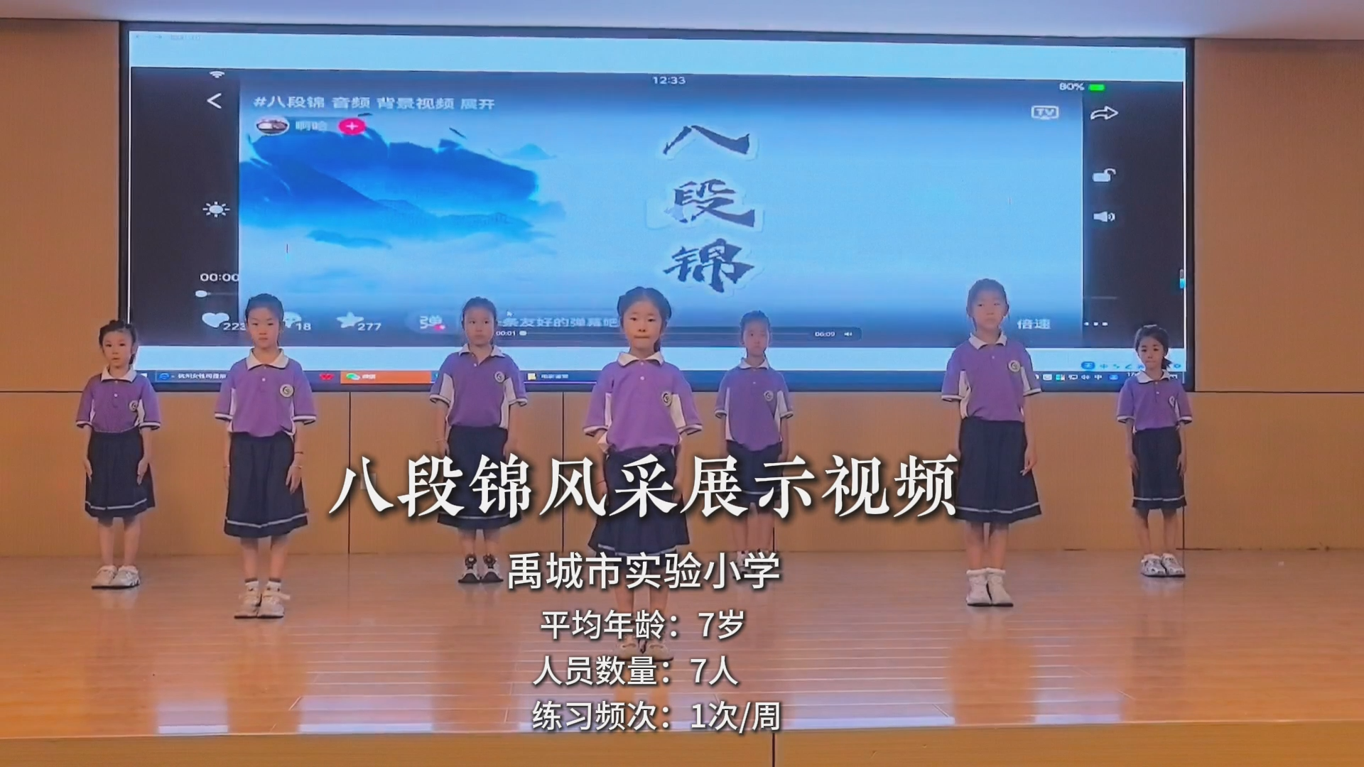 禹城市实验小学八段锦展示